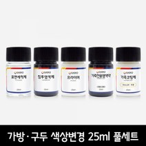 가스코 색상변경 풀세트 가방 구두 검정 25ml (가스코 색상변경 풀세트 가방 구두 25ml 블랙)