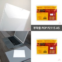 마트498 부착용POP A5 아파트광고판 부착용아크릴꽂이 엘리베이터게시판 아크릴포켓 아파트게시판 병원게시판 POP