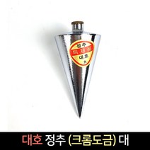국산 대호 정추 크롬도금 왕대 / 사게후리추 사게부리, 단품