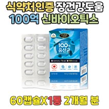 식약처인증 장용성 락토바실러스 가세리 PROBIOTICS 장건강 람노스 유산균 알약 100억 CFU 프로바이오틱스 FOS 루테리유산균 대장건강 유익균 유해균 프리바이오틱스