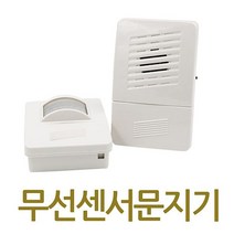 [유앤아이쇼핑] 무선센서문지기 무선차임벨 도어벨 무선도어벨 무선문지기 무선센서차임벨 5294EA, 유앤아이쇼핑 본상품선택