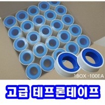 INVEN* 고급 테프론테이프 1갑 (100개) 누수 수리 방수 씰링 수도꼭지 나사 볼트 야마 배관 밀봉 @안전2중포장@