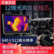 열화상 카메라 휴대용 적외선 야간투시경 산업용 사냥용 열감지 발열감지 Arrow 손예림, 디스플레이를 잡고