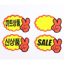 V손 미니 쇼카드 7매 스티커_스탬프_라벨 상품진열, 히트상품_1개