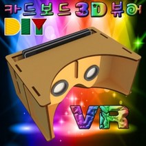 쭈bapha_향앤미과학 DIY 카드 보드 3D 뷰어 가상 증강 현실 학습교구 키트 교재 만들기 3D만들기 수업 교육용♥LtMS, ♥myside!