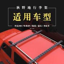 루프탑텐트 차량 자동차 지붕 차박 오프로드 캠핑 텐트, 크로스바 러기지 랙