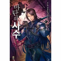 웅진북센 마탄의사수 47, One color | One Size, 9791103317423