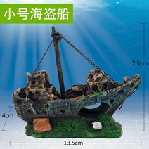 네온테트라 희귀열대어 새우키우기 어항꾸미기 루돌프구피 하프문베타 엔젤피쉬A04, 작은 해적선