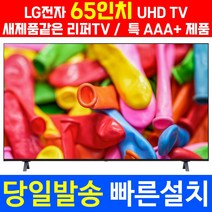 LG전자 리퍼TV 65인치 4K UHD 스마트TV65UQ9000, 1. 매장 방문수령
