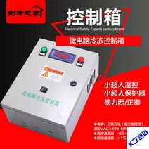 산업용 냉동창고 전기냉동장치 냉장 제어박스, 10필(냉동+화상+상순) 본체25A화상25A