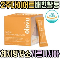 2주다이어트보조제 배변활동 체지방감소 가르시니아 귀리식이섬유 피쉬콜라겐 12종유산균 배변활동 체지방감소 복부피하지방감소 남자다이어트 여자다이어트 30대 40대 예신 예비신부 식이섬유 유산균 탄수화물억제 쾌변 지방합성억제