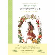 이노플리아 숲으로 물드는 행복한 순간 애뽈의숲소녀컬러링북, One color | One Size@1