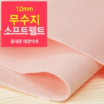 [태양이네] 1.0mm무수지 소프트펠트 (장) 약38x37cm 펠트공예 펠트지, 11