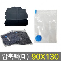 옷 침구 압축팩 (90x130cm) 여행용 휴대용 의류 이불 압축기, 상세페이지 참조