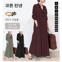 2023 여성원피스 린넨 셔츠 원피스 캐주얼 무지 롱 셔츠 원피스 롱원피스 면마 원피스 빅사이즈원피스