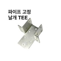 조인트고정날개TEE 사각파이프조인트 조립식 파이프연결 브라켓 무용접 DIY 30-100, 조인트 고정날개 TEE-40x40
