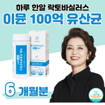 100억 보장 이뮨 프로 바이오틱스 60대 할아버지 할머니 편안한 예민한 장 건강 도움 배변 활동 원활 유산균 포스트 바이오스틱 다니스코 특허 유산균 하루 1알약 홈쇼핑 효능 비교, 6 개월치, 400mg x 60캡슐 (하루 1캡슐)