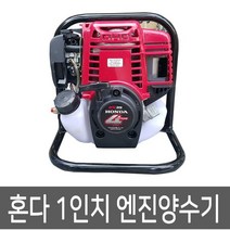 혼다 GX-35 4행정 1인치 양수기 포터블 엔진양수기