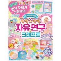 [봄나무]반짝반짝 자유연구 & 크래프트, 봄나무