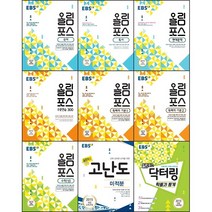 EBS 올림포스 시리즈 선택구매/고난도 닥터링 국어 독서 현대문학 고전문학 언어와매체 화법과작문 영어 구문연습 300 독해의기본 1 2 수학 상 하 1 2 확률과 통계 미적분 기하, 올림포스 닥터링 수학, 올림포스 닥터링 수학