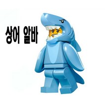 레고호환 알바 미니피규어 시리즈 모음 호환 모음 펭귄 팬더 치킨 토끼 자유의여신상 유니콘 등등 호환 미니피규어, 1번 상어 알바