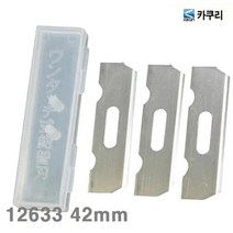 각끌기 자동 수동 전동 전기 날 42mm 카쿠리 대패 (B181)