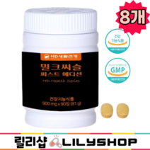 간영양제 간건강 퍼스트 릴리샵 밀크씨슬 밀크시슬 실리마린 영양제 건강한 튼튼한 간 건강기능식품, 8개, 90정