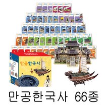 만공한국사 66종/입체퍼즐/입체모형, 없음, 61)대한 제국_안중근 의사와 하얼빈 역