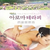 [개똥이네][중고-상] 에센스 아로마테라피