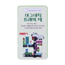 퍼플카우 자석 트래픽잼 보드게임, 단품
