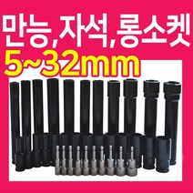 복스알 모음 / 자석 복스 롱소켓 육각비트, 복스알 -자석- 19mm