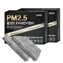 대한 PM2.5 고효율 활성탄 자동차 에어컨필터 2개입, 올뉴K5 (2016~)- PC157