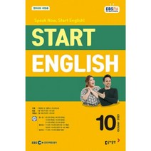 [책서가] EBS FM Radio) 스타트 잉글리시(Start English) (2023년 10월호)