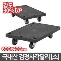 검정 사각달리 소-이동 대차 이사짐 운반 접이식 수레, 1