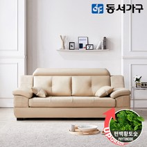 동서가구 제이벨라 편백황토숯 고급 이태리 천연가죽 구스포켓 3인용 소파 DF643035, 베이지