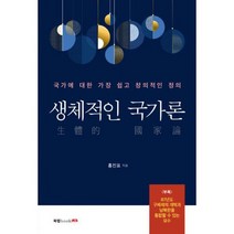 생체적인 국가론, 도서