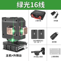 레이저 레벨기 그린라이트 고정밀 적외선 벽 부착, 베이스 360도 회전 16선 그린라이트