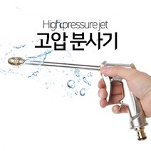 나우앤히어 초강력 고압분사기 고압세척기 토네이도 샷건