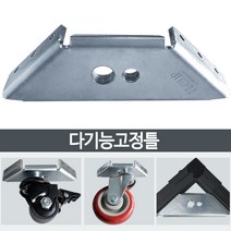 조립식 사각파이프조인트 아연 각파이프 각관 연결 20 25 30mm 조인트 브라켓 및 부자재모음, 014_바퀴 고정틀 단품, 다기능고정틀(2인치4인치5인치 전부이용가능)