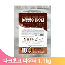 눈꽃빙수 다크초코 파우더 1.1kg 코코아가루 빙수재료, 1100g
