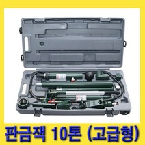 한경공구 판금 작기 판금잭 10톤 고급형 NEW 11810 (미국 에너팩 OEM)