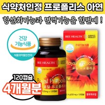 아연 로얄 프로폴리스 면역력 높이는 영양제 120일분 입냄새 제거 항산화 유해산소억제 음식 잇몸영양제 코스트코 알약 청소년 프리미엄 유아청소년 성인용 플러스 폴리포리스, 1박스