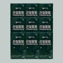씨스팡 관절팔팔 관절88 9박스 [18주분], 9개, 56정