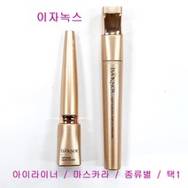 이자녹스 앰플 마스카라 / 리퀴드 아이라이너 / 딥컬링 / 롱리치 / 택1, 리퀴드아이라이너-1개