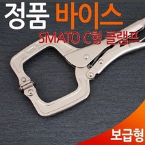 배관 공구 용접 수공구 C형 클램프 고정집게 핸드클램프 공업용, 1개