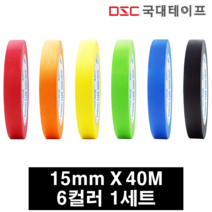 마스킹테이프 종이테이프 15mm X 40M(6개입) 6컬러 1세트, 10세트