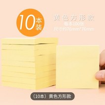 포스트잇 가정용 쪽지 휴대용 메모지 스티커형 컬러 미니 빅사이즈 노트 편리함, T05-10권 노란색 사각스타일