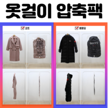 해피정리 의류 옷걸이 패딩 코트 수납 겨울옷 압축팩 소형 대형, 대형 67cmx110cm 5장