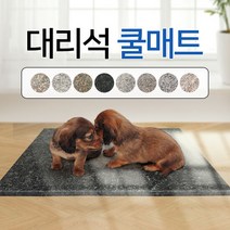 [댕냥이] 천연대리석 반려동물 여름 쿨매트 / 강아지 / 고양이, 색상:대리석매트 (라이트그레이)