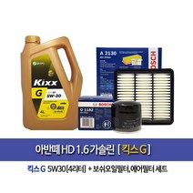 아반떼HD 1.6가솔린 킥스G(4L) 엔진오일1182-2130
